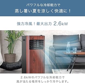 Amazon | タンスのゲン スポットクーラー 木目調 2.6kW 最大11畳対応