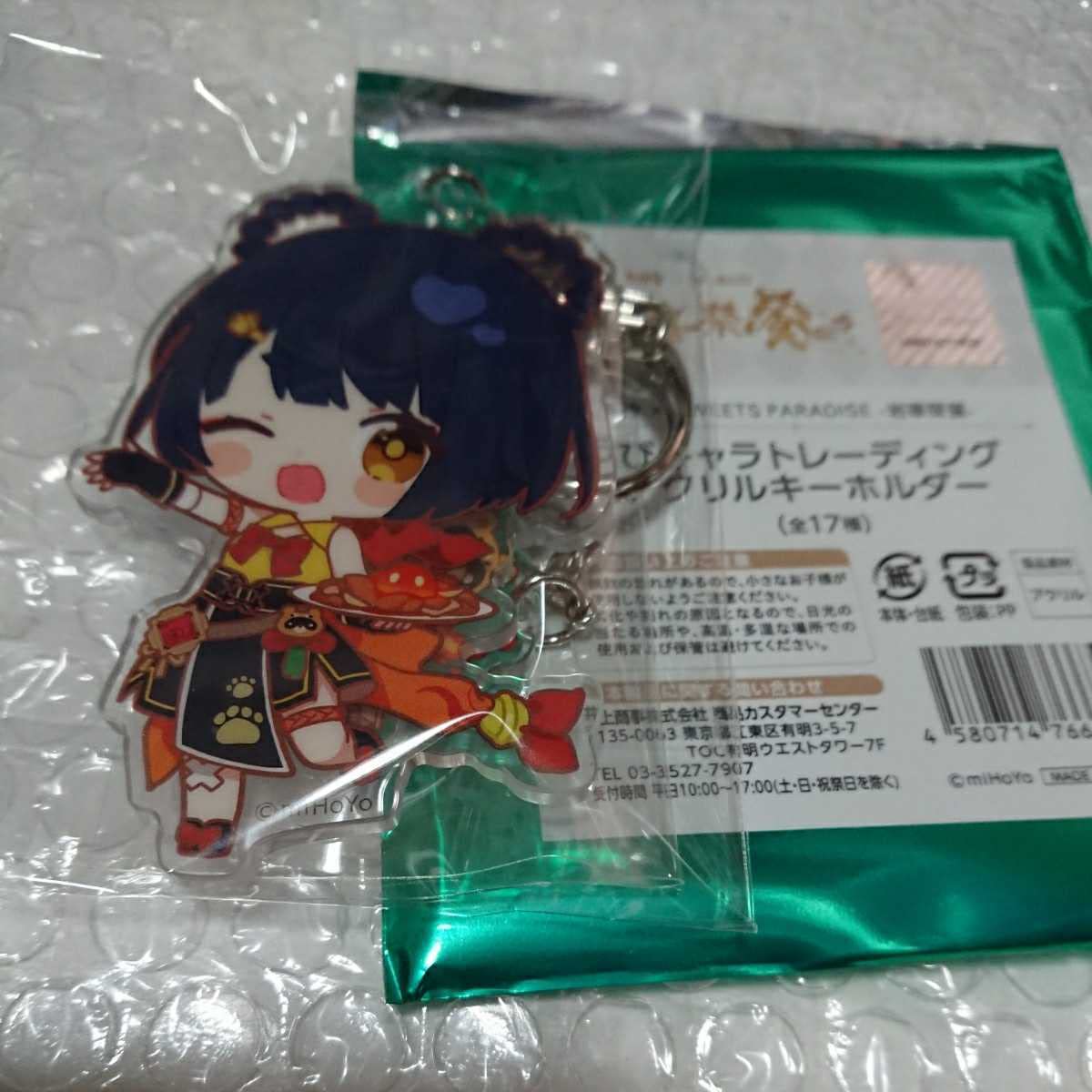 Amazon.co.jp: 原神 香菱 スイーツパラダイス スイパラ 岩華聚餐 ちび 