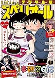 ビッグコミックスペリオール 2021年5号（2021年2月12日発売） [雑誌]