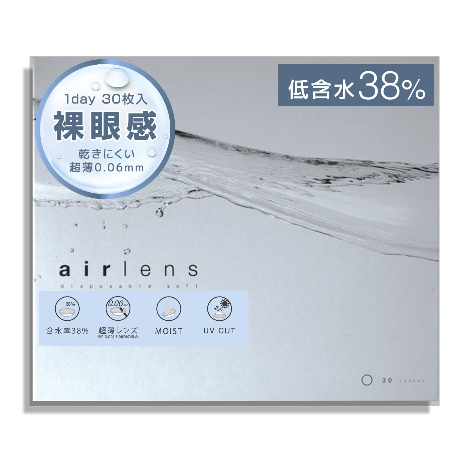 Amazon | エアレンズ モイスチャー UV ウルトラティン 30枚 1箱（ 1日 