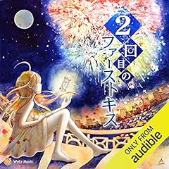 Audible版『GLASS HEART 嵐が丘 』 | 若木 未生 | Audible.co.jp