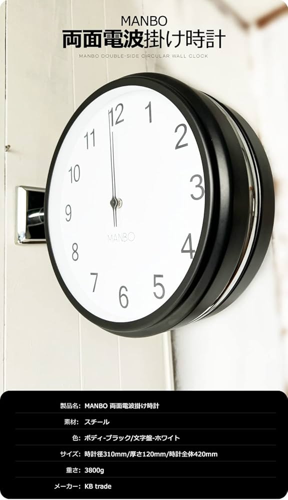 Amazon.co.jp: 両面電波時計manbo-s 直径31cm 掛け時計 おしゃれ