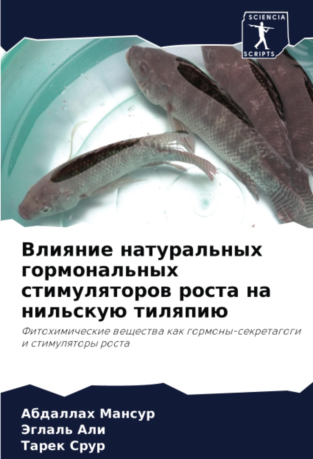 Влияние натуральных гормональных стимуляторов роста на нильскую тиляпию: Фитохимические вещества как гормоны-секретагоги и стимуляторы роста: ... kak gormony-sekretagogi i stimulqtory rosta