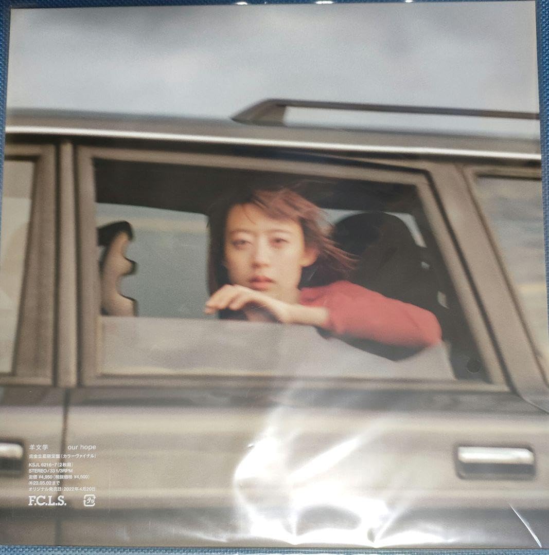 羊文学　our hope LP レコード Amazon.co.jp: our hope 羊文学 レコード lp : おもちゃ