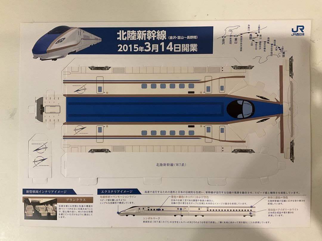 北陸新幹線列車名募集キャンペーン当選品 3Dクリスタル彫刻※200