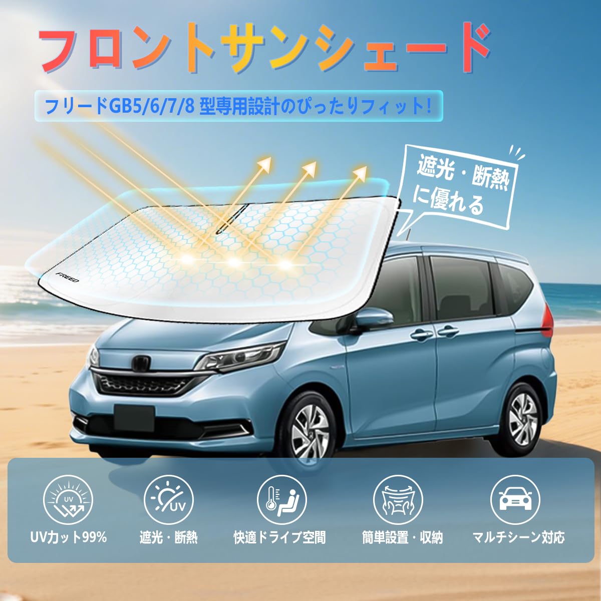 Amazon.co.jp: 【専用設計FREED GB5/6/7/8型】フリード フロントガラス