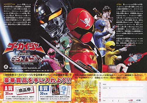 Amazon.co.jp: 映画チラシ 「海賊戦隊ゴーカイジャーvs宇宙刑事