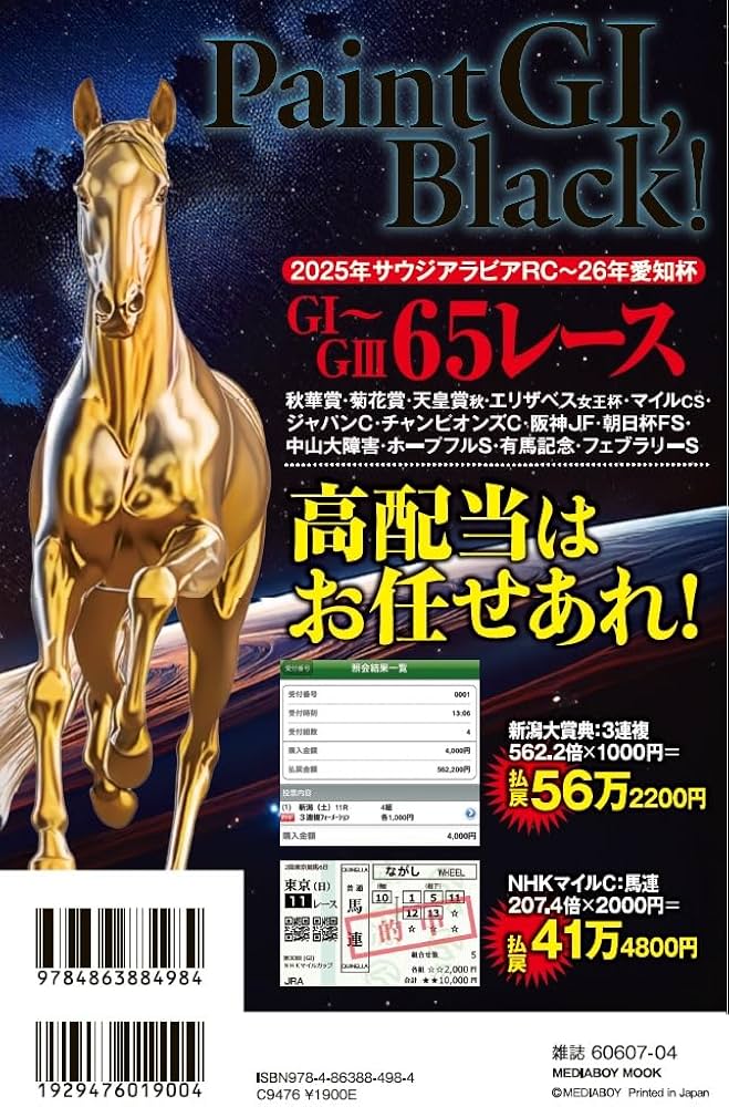 Amazon.co.jp: リンク馬券術で突き抜ける！2025-26 (メディアボーイ