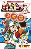 パズドラZ（１） (てんとう虫コミックス)