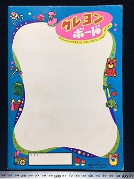 直筆原画】永井豪原作「デビルマン」ショウワノートぬり絵 Amazon