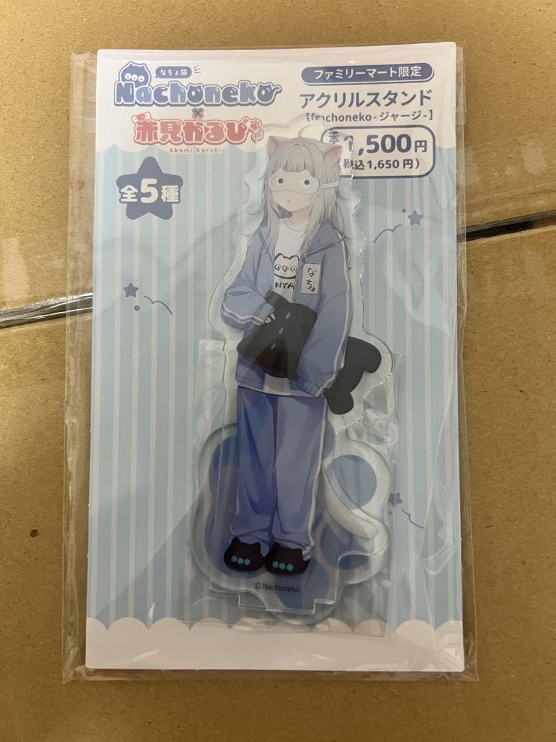 Nachoneko&amp;赤見かるび アクリルスタンド かるび ジャージ 画像あり】赤見かるび・Nachonekoのファミマ限定アクスタを