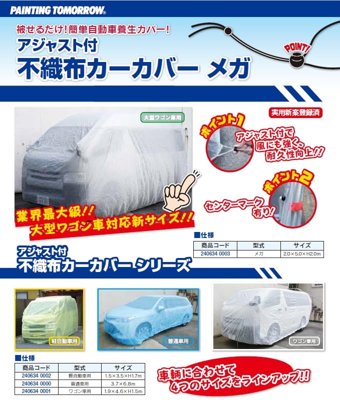 Amazon.co.jp: 大塚刷毛 マルテー アジャスト不織布カーカバー 白 