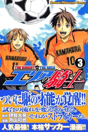 エリアの騎士(57) (少年マガジンコミックス) | 月山 可也, 伊賀