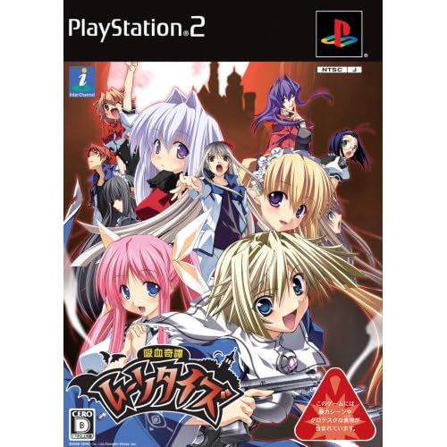 吸血奇譚 ムーンタイズ 初回限定版