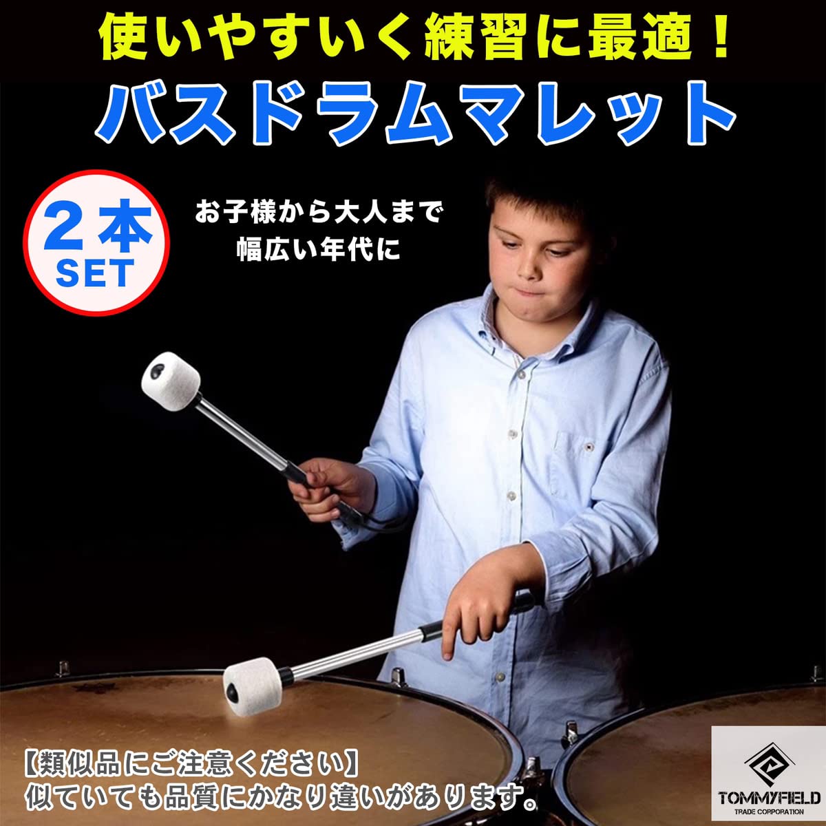 Amazon | TOMMYFIELD マレットドラム 打楽器 バスドラムマレット バス