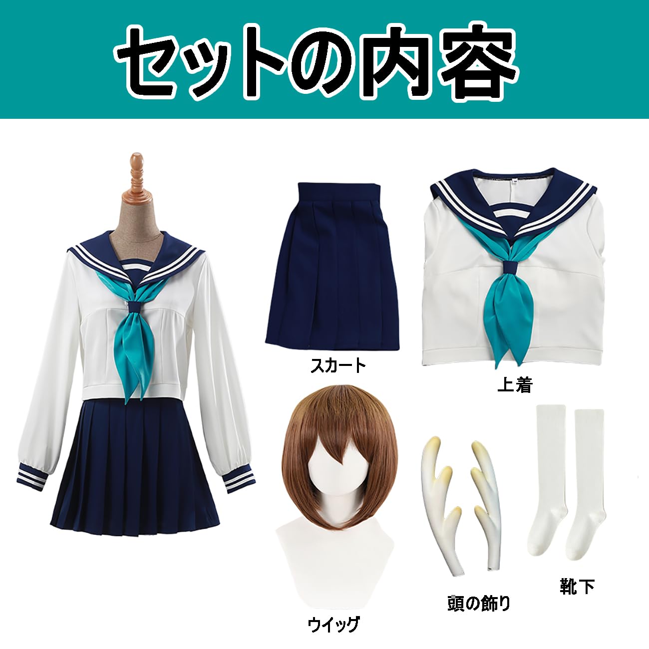 Amazon.co.jp: [HAOJEE]鹿乃子のこ/虎視虎子コスプレ衣装 セーラー服
