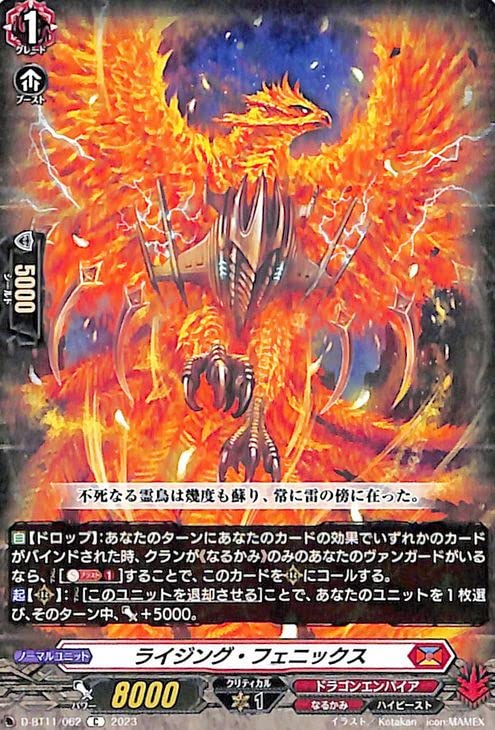 Amazon.co.jp: ヴァンガード 英雄激突 ライジング・フェニックス(C) D