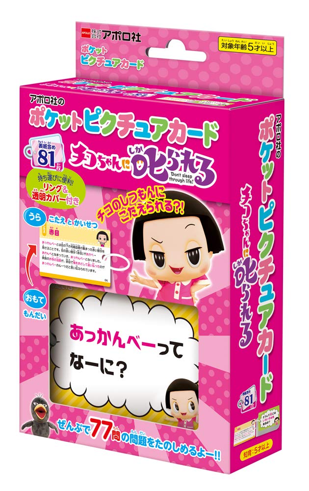Amazon.co.jp: エポック社 【ポケットピクチュアカード】 チコ