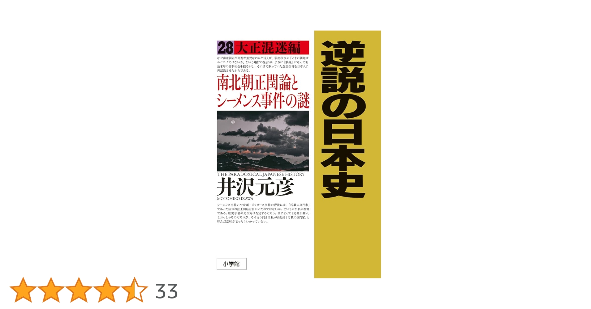 逆説の日本史 井沢元彦 全巻 セット 1巻〜28巻 最新巻 テーマ編 Amazon.co.jp: 井沢元彦 逆説の日本史 文庫セット 各種 : 本