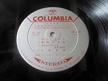 Amazon.co.jp: 小林幸子 - 小林幸子のヒットショー10インチ 歌手