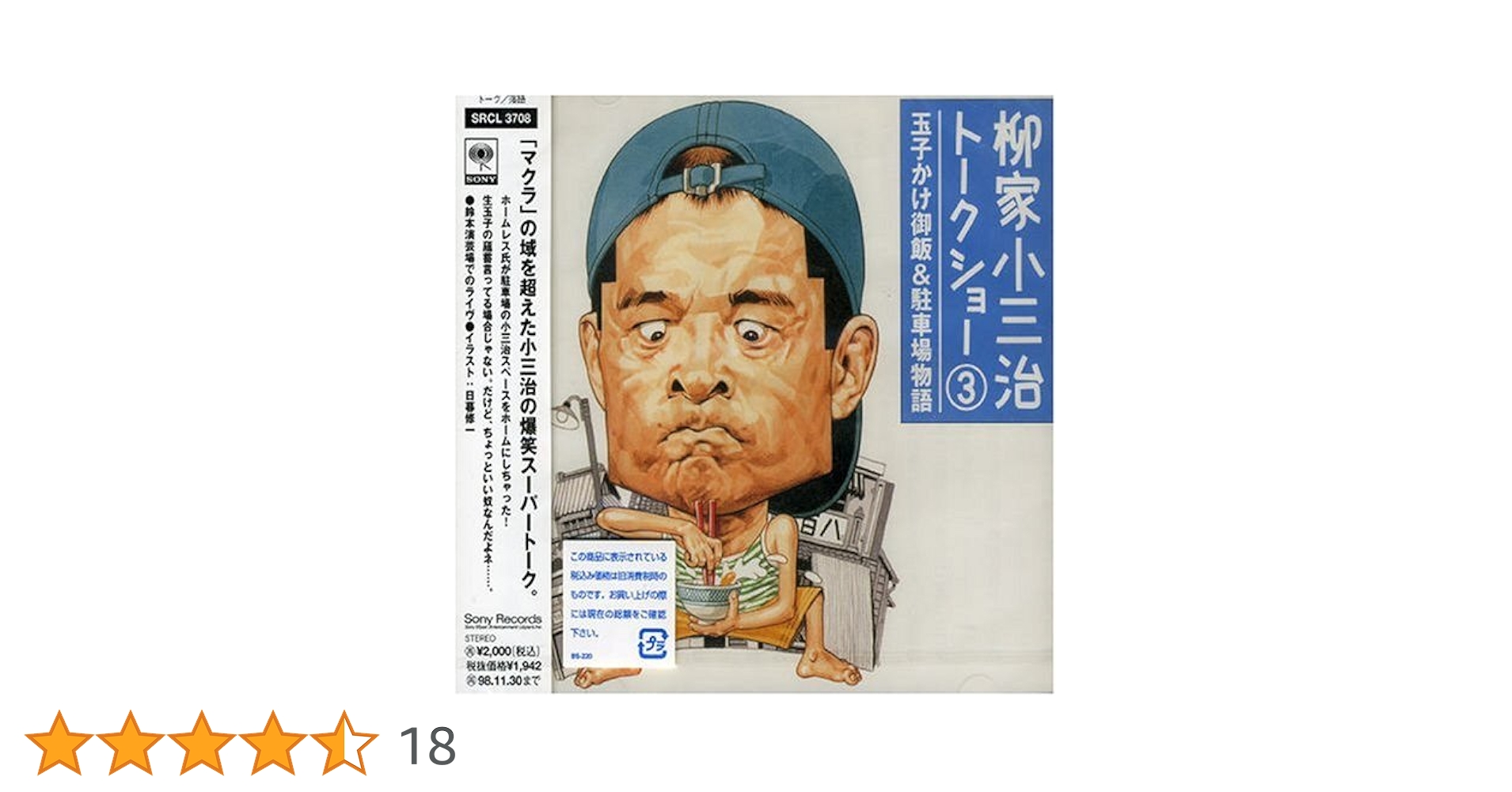 Amazon.co.jp: 柳家小三治トークショー 3 ～玉子かけ御飯