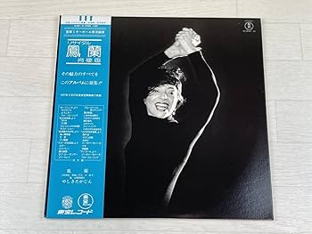 LPレコード　「やしきたかじん」　やしきたかじん（サイン用紙つき） LPレコード 「やしきたかじん」 やしきたかじん（サイン用紙つき）