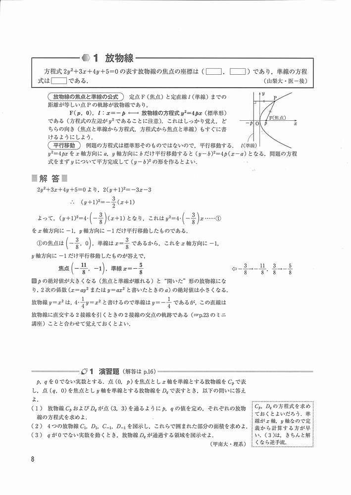 1対1対応の演習/数学3 大学への数学 微積分編 1対1対応の演習/数学3 大学への数学 微積分編