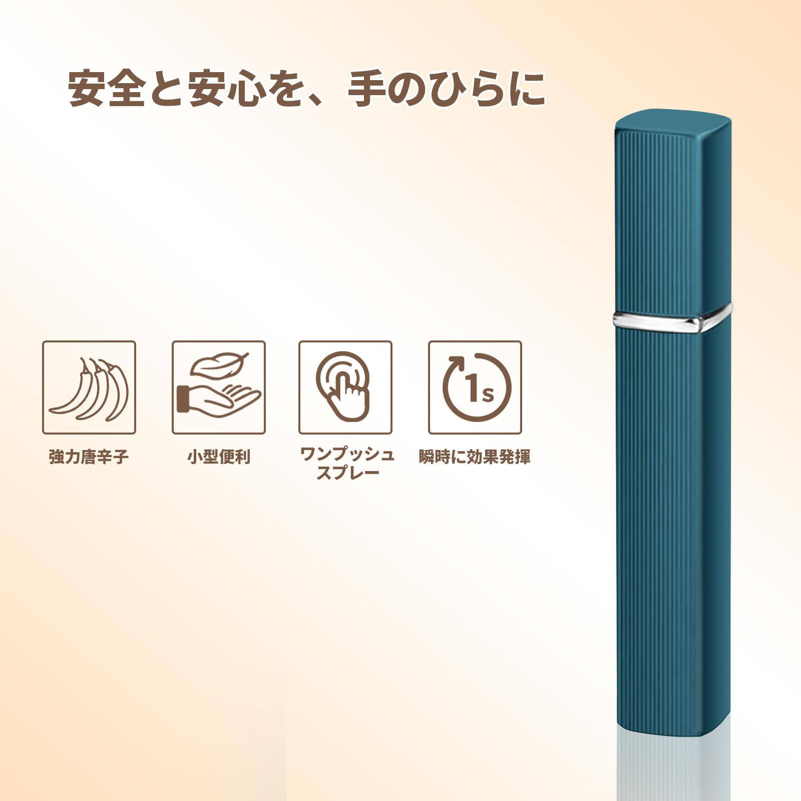 催涙 スプレー と は