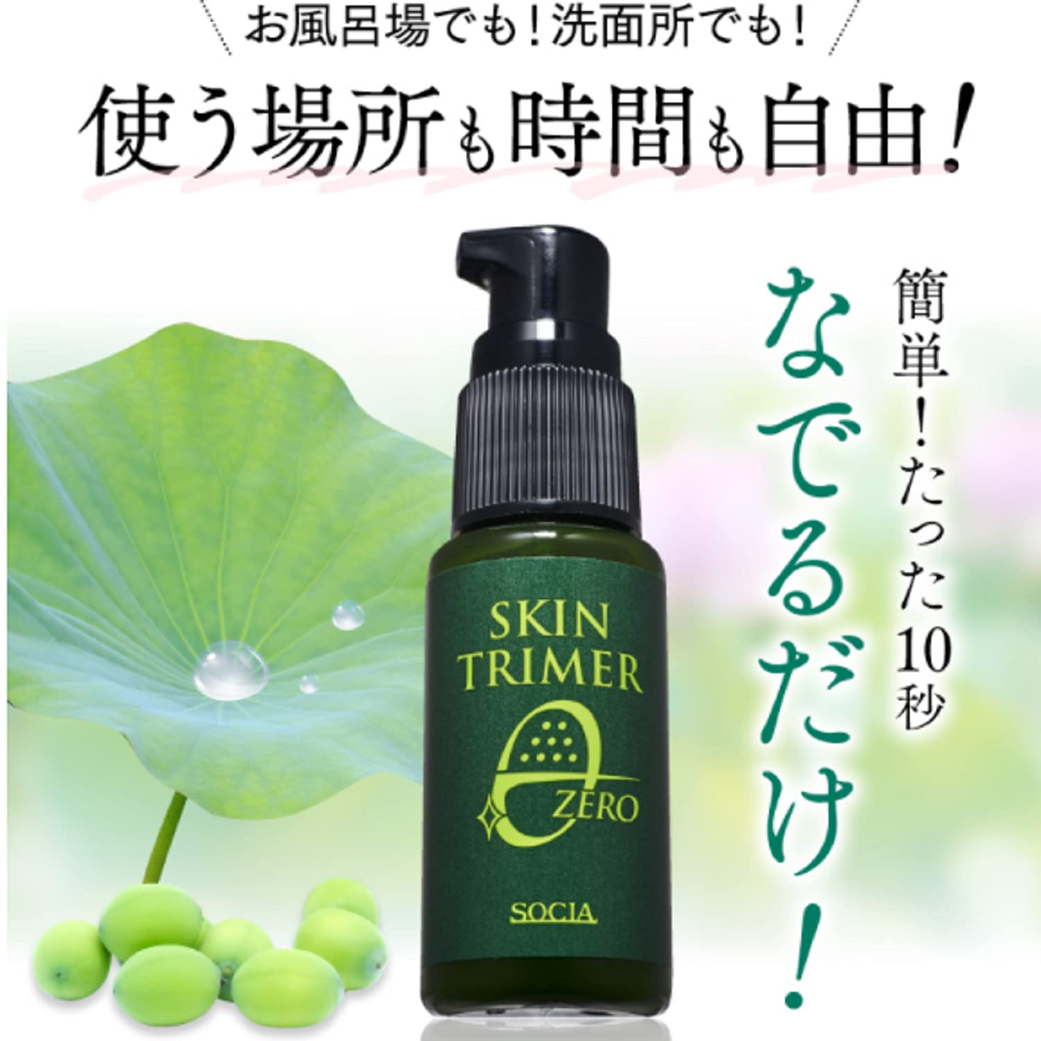 Amazon.co.jp: ソシア (SOCIA) スキントリマーゼロ ピーリングジェル