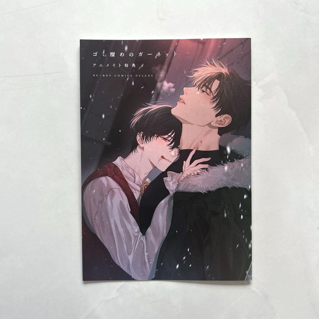 J庭　J.GARDEN58　ゴミ溜めのガーネット　まわりみち　犬野まげゆいし Amazon.co.jp: ゴミ溜めのガーネット (ビーボーイコミックスデラックス