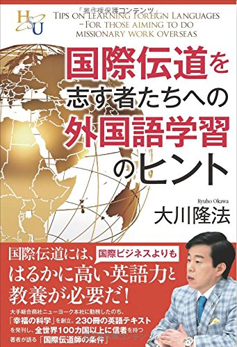幸福の科学　英語勉強用教材約60冊 Amazon.co.jp: 幸福の科学学園の未来型教育―「徳ある英才」の