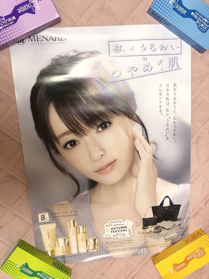 Amazon.co.jp: 深田恭子 メナード 特大ポスター : おもちゃ