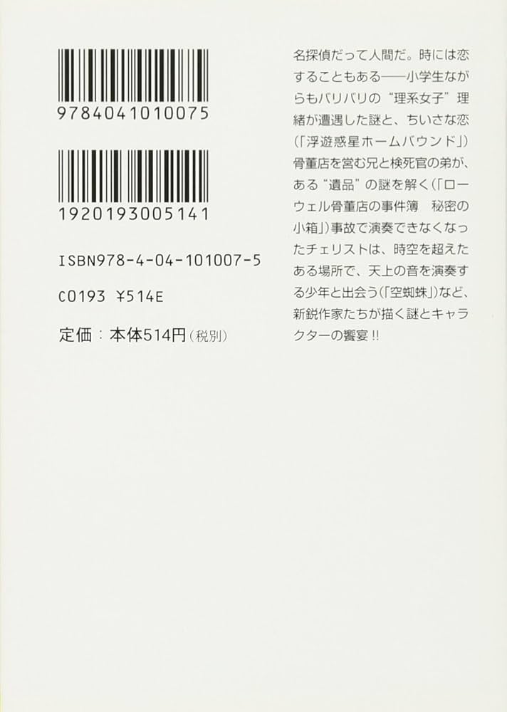 【中古】 名探偵だって恋をする/角川書店/伊与原新 Amazon.co.jp: 名探偵だって恋をする (角川文庫) : 伊与原 新