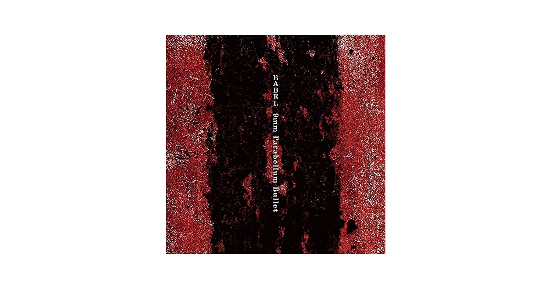 9mm Parabellum Bullet CD17枚セット 新品未開封 9mm parabellum bullet バンドセットコレクション 4