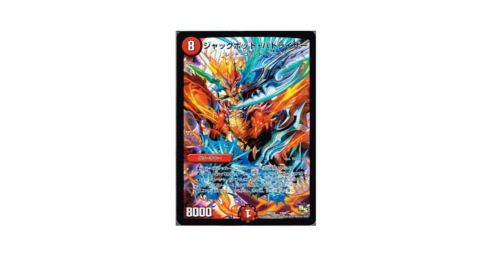 デュエル・マスターズ
飛翔龍500vt赤枠
デスザーグ10th
呪鳥龍ACE 文藍月Dracheder'Zen【SR】{24RP2秘3/秘21}《水》 - カード