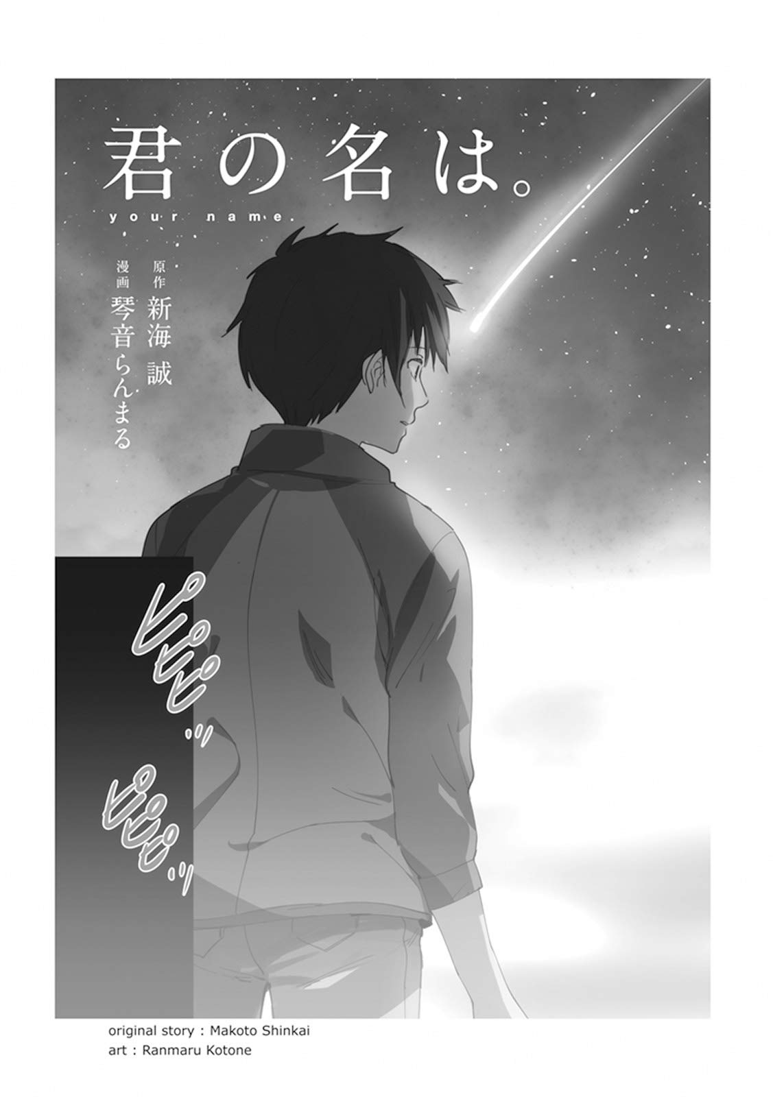 バイリンガル版 君の名は 1 琴音 らんまる 新海 誠 Kazuma 本 通販 Amazon バイリンガル版 君の名は 1 琴音 らんまる 新海 誠 Kazuma 本 通販 Amazon