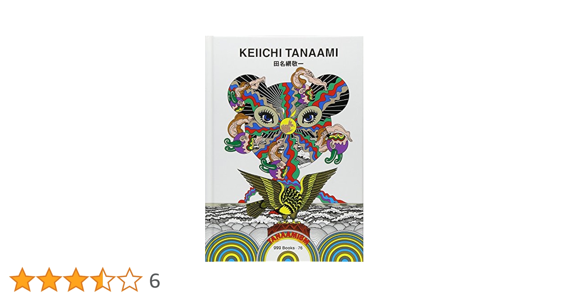 田名網敬一 ggg Books 76（スリージーブックス 世界の