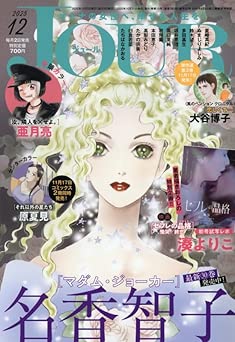 [雑誌] JOUR 2025年12月号