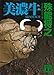 美濃牛 探偵石動シリーズ (講談社文庫)