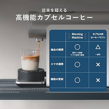 Amazon | [メーカー公式] The Morning Machine 次世代型 カプセル式