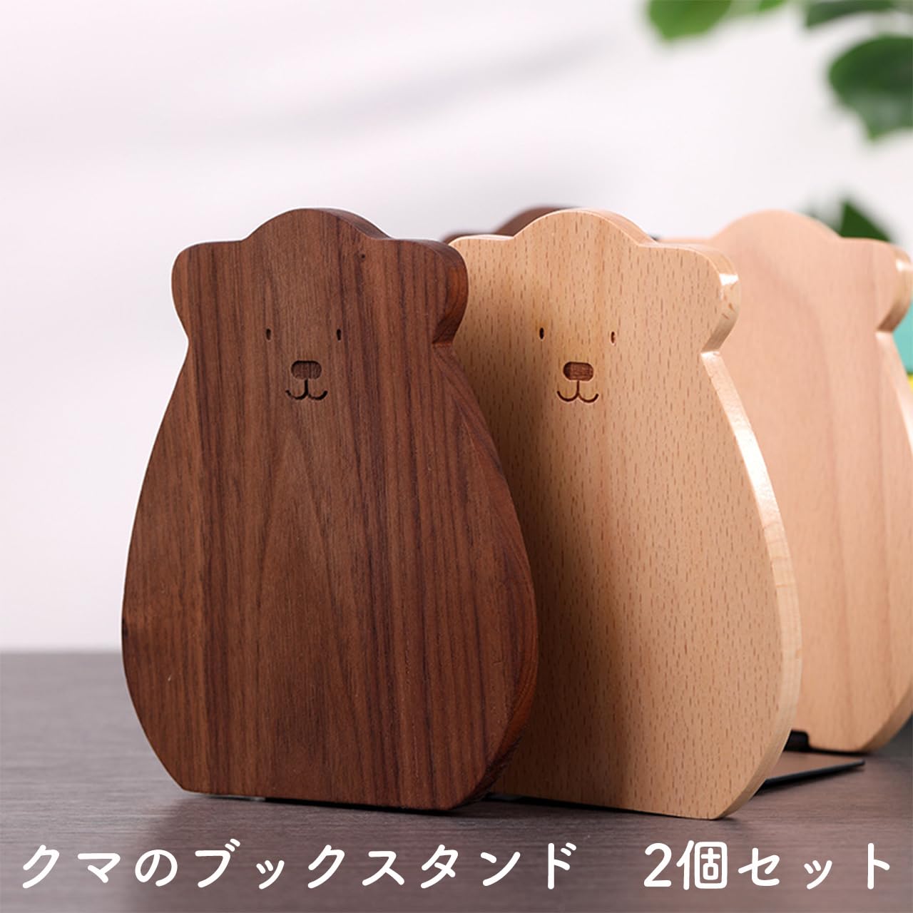 Amazon.co.jp: [Queen-b] ブックスタンド クマ 2個セット ブックエンド