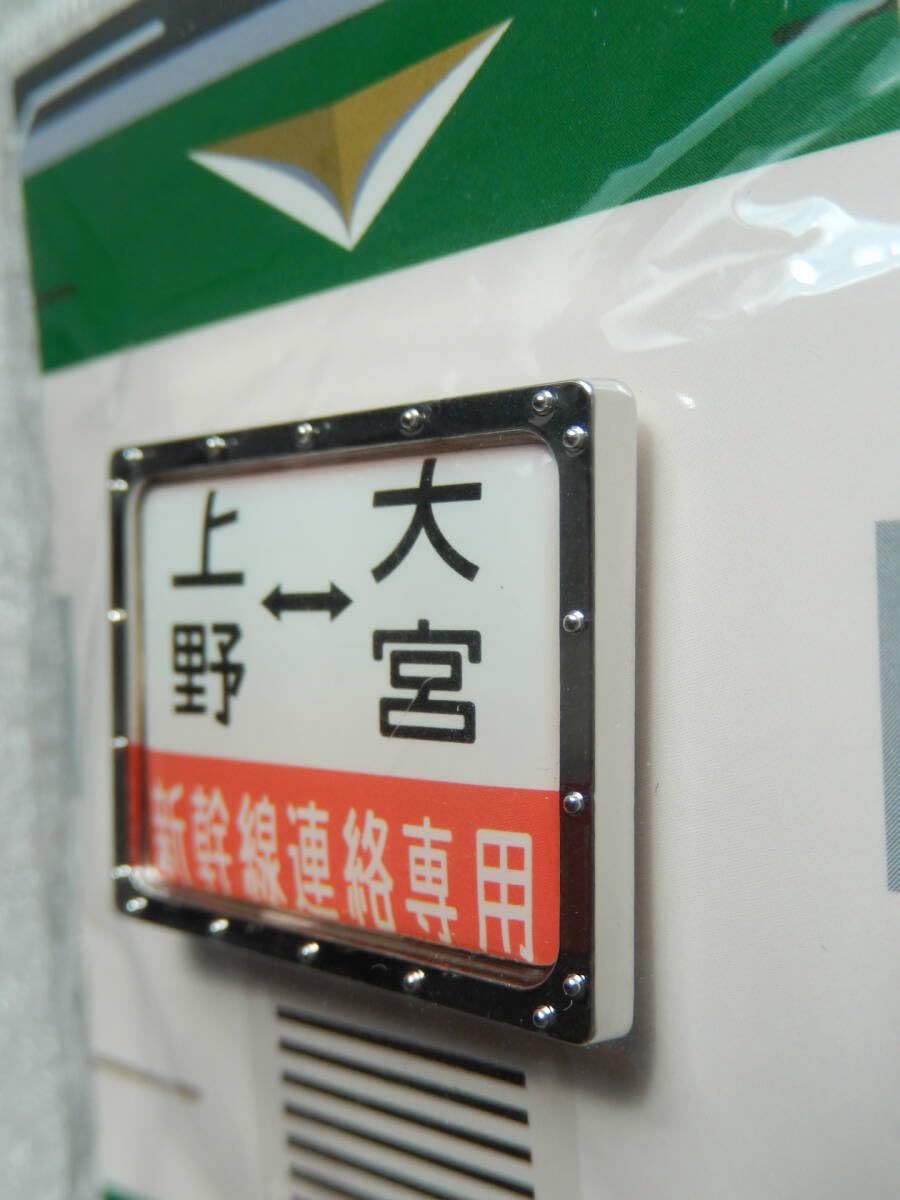 Amazon | 185系 ヘッドマーク ピンバッジ 新幹線リレー号 》 鉄道 JR