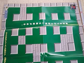 Amazon.co.jp: ゲームショップ用販促品 ボンバーマン 店頭両面