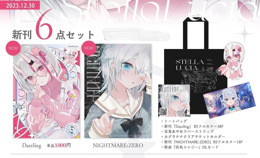C103 stella lucia ななかぐら 新刊セット ブランケット｜キャラクター 