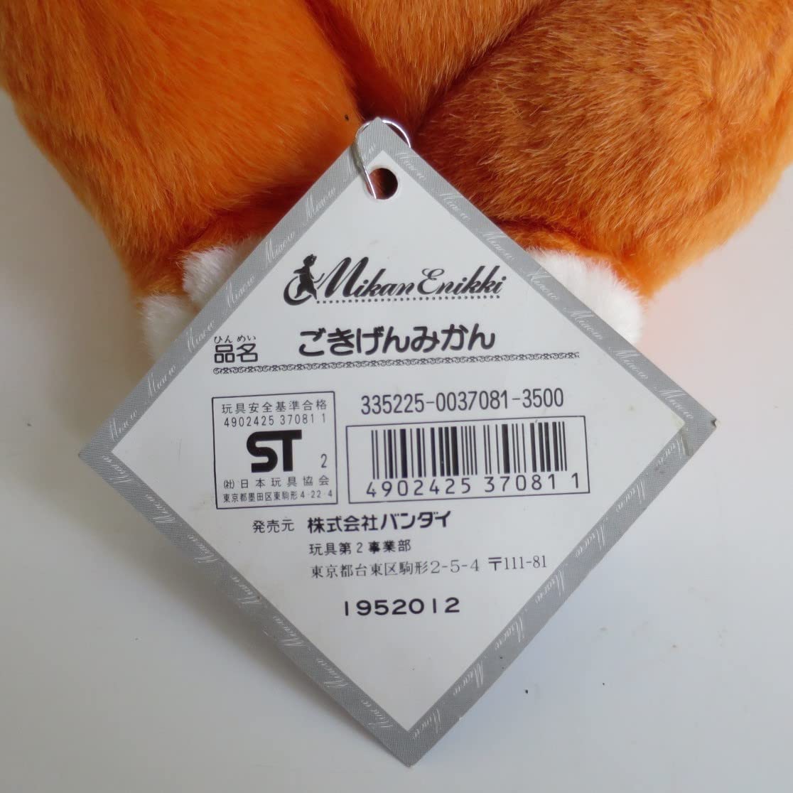 みかん絵日記　ぬいぐるみ みかん絵日記 ぬいぐるみの通販 by doresu5060's shop｜ラクマ