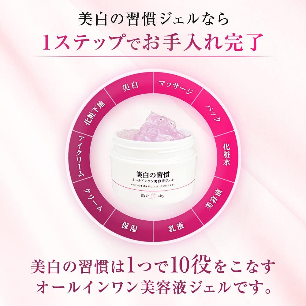 Amazon Skinbaby 美白の習慣 シミ対策 オールインワンジェル 大容量 1g 約2か月分 エイジングケアに 高保湿 無添加 美容液 医薬部外品 スパチュラ付 スキンベビー オールインワン 通販