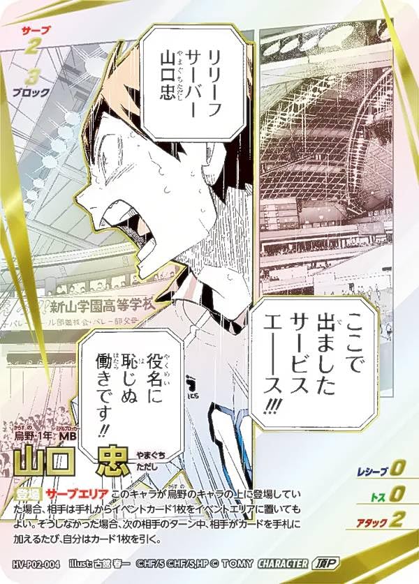 Amazon.co.jp: 【パラレル】バボカ!! BREAK HV-P02-004 山口 忠 (頂P