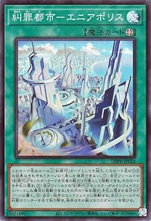 遊戯王カード 糾罪都市-エニアポリス(スーパーレア) デッキビルドパック ファントム・リベンジャーズ(DBPR) | フィールド魔法 スーパー レア