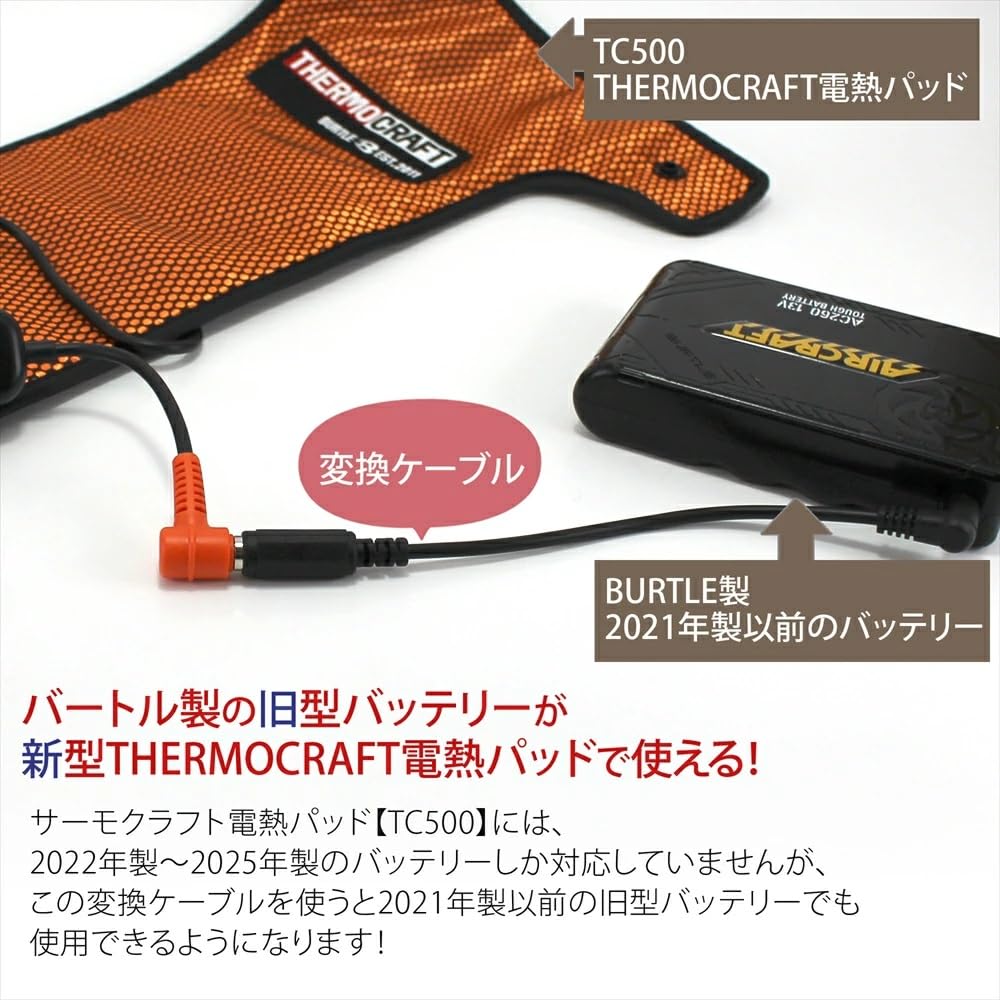 Amazon.co.jp: バートル バッテリー変換ケーブル BURTLE サーモ