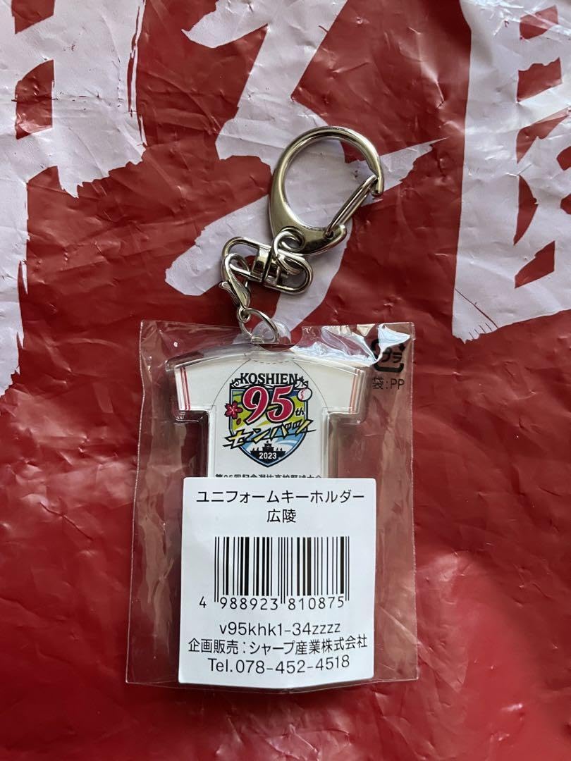 Amazon.co.jp: 広陵高校 センバツ 選抜高校野球 ユニフォーム 甲子園